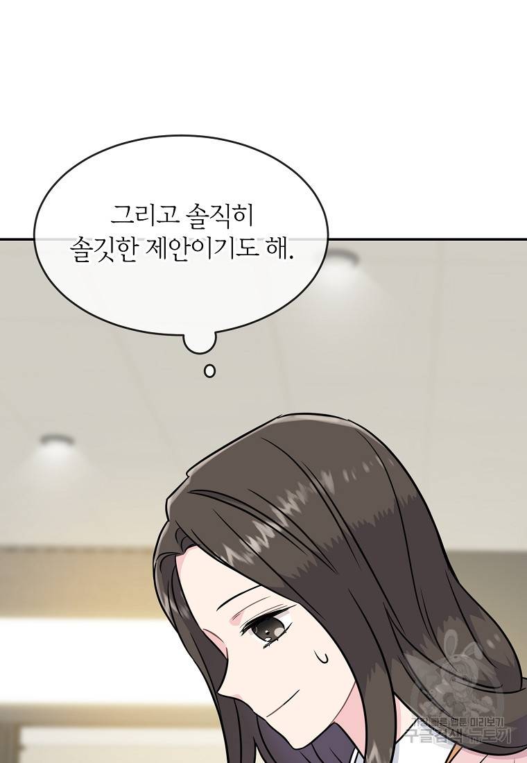 유혹하지 말아줘, 오빠 17화 41