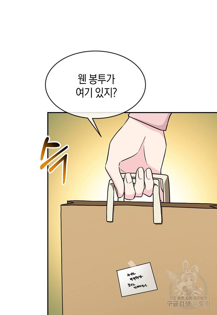 유혹하지 말아줘, 오빠 17화 44