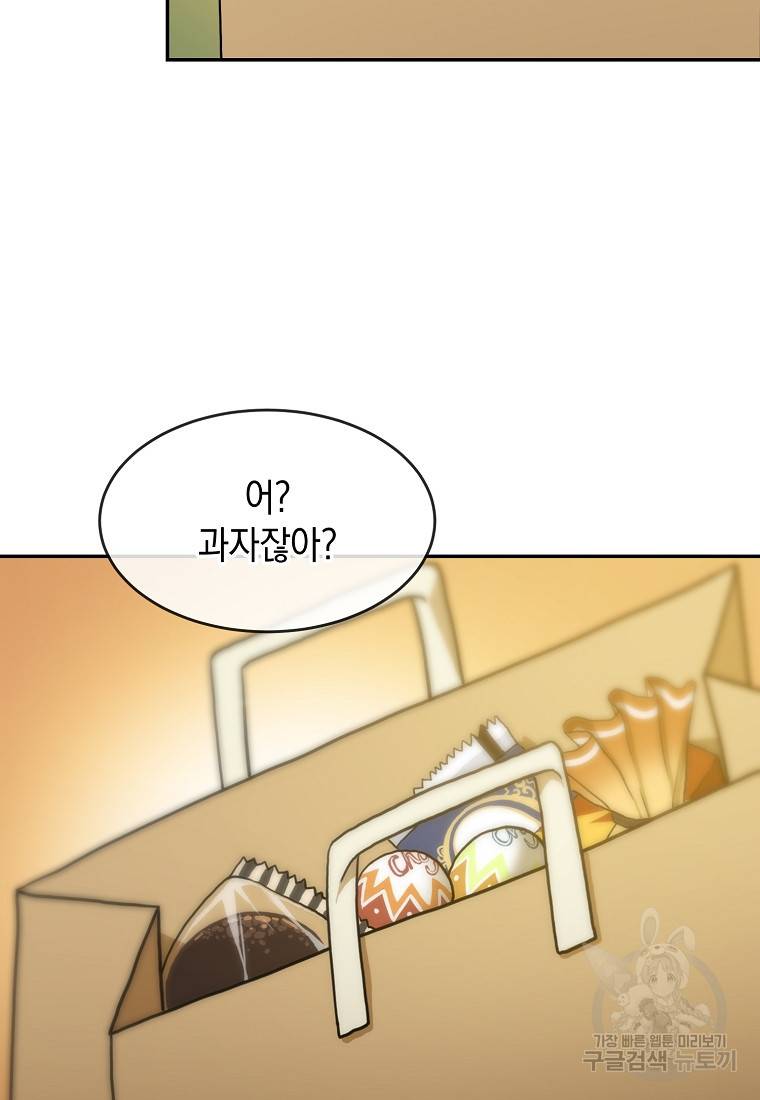 유혹하지 말아줘, 오빠 17화 45