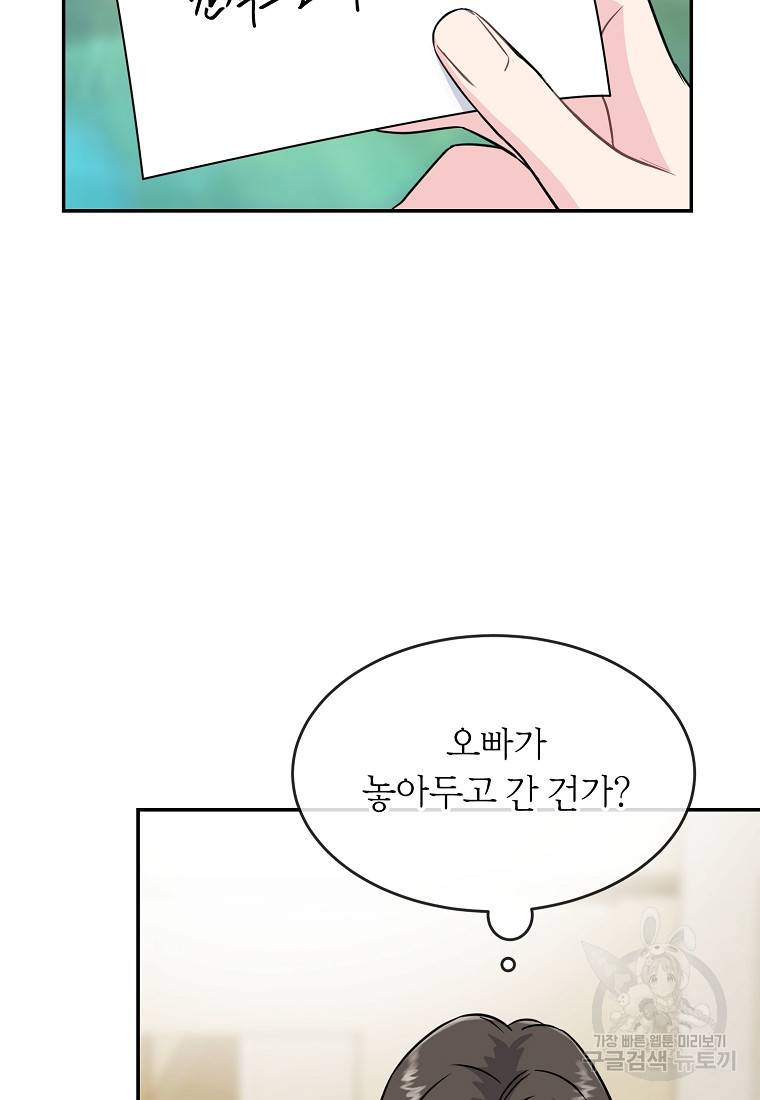 유혹하지 말아줘, 오빠 17화 47