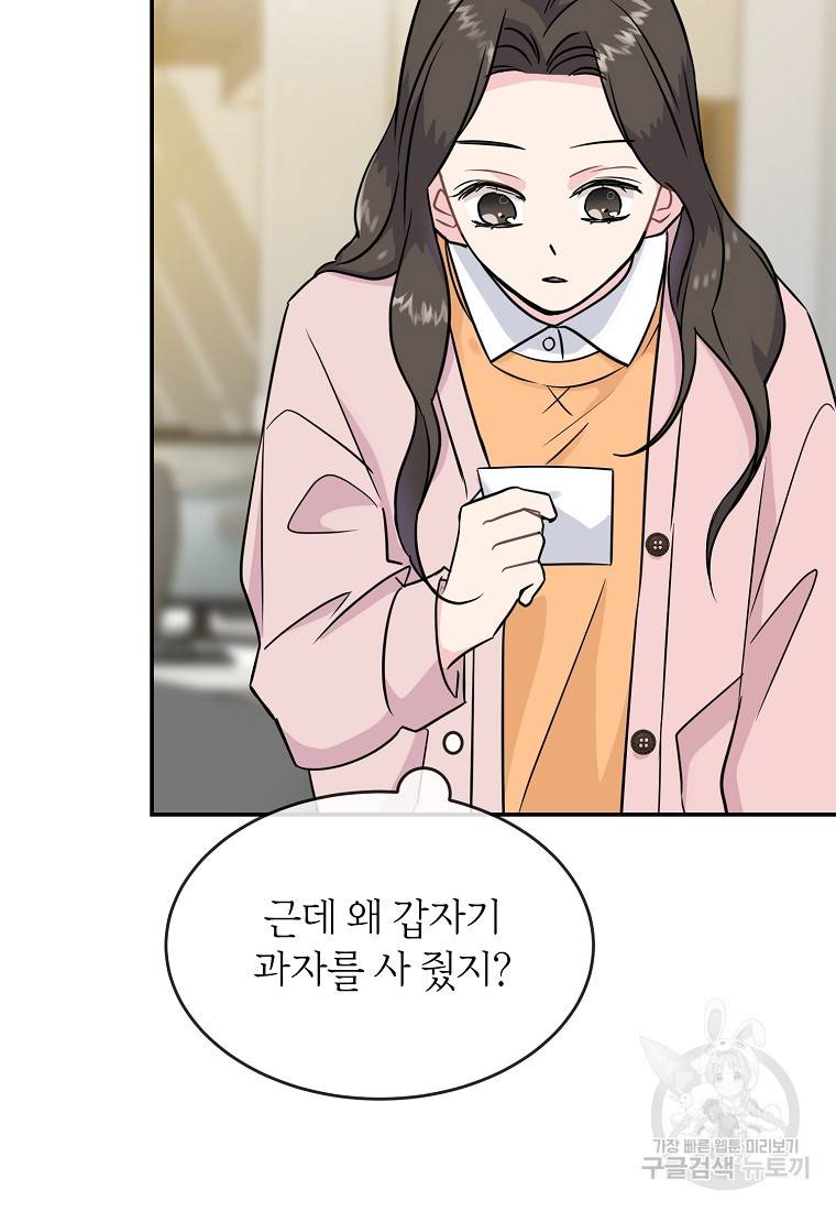 유혹하지 말아줘, 오빠 17화 48
