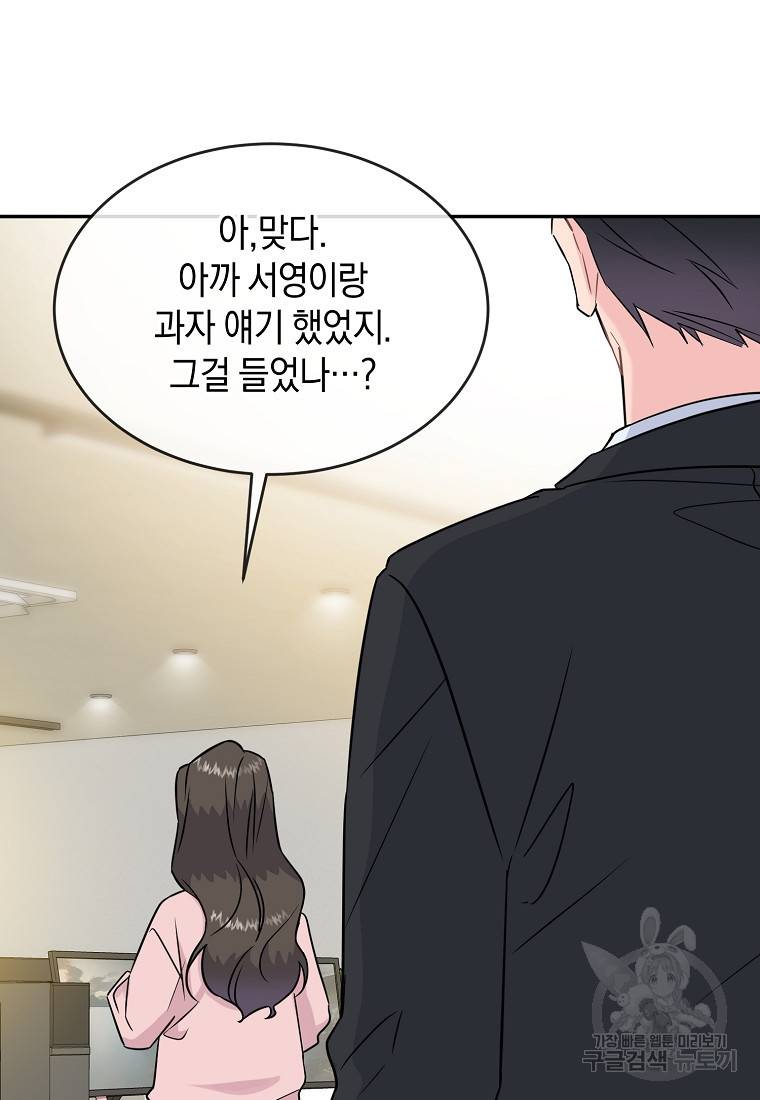유혹하지 말아줘, 오빠 17화 49