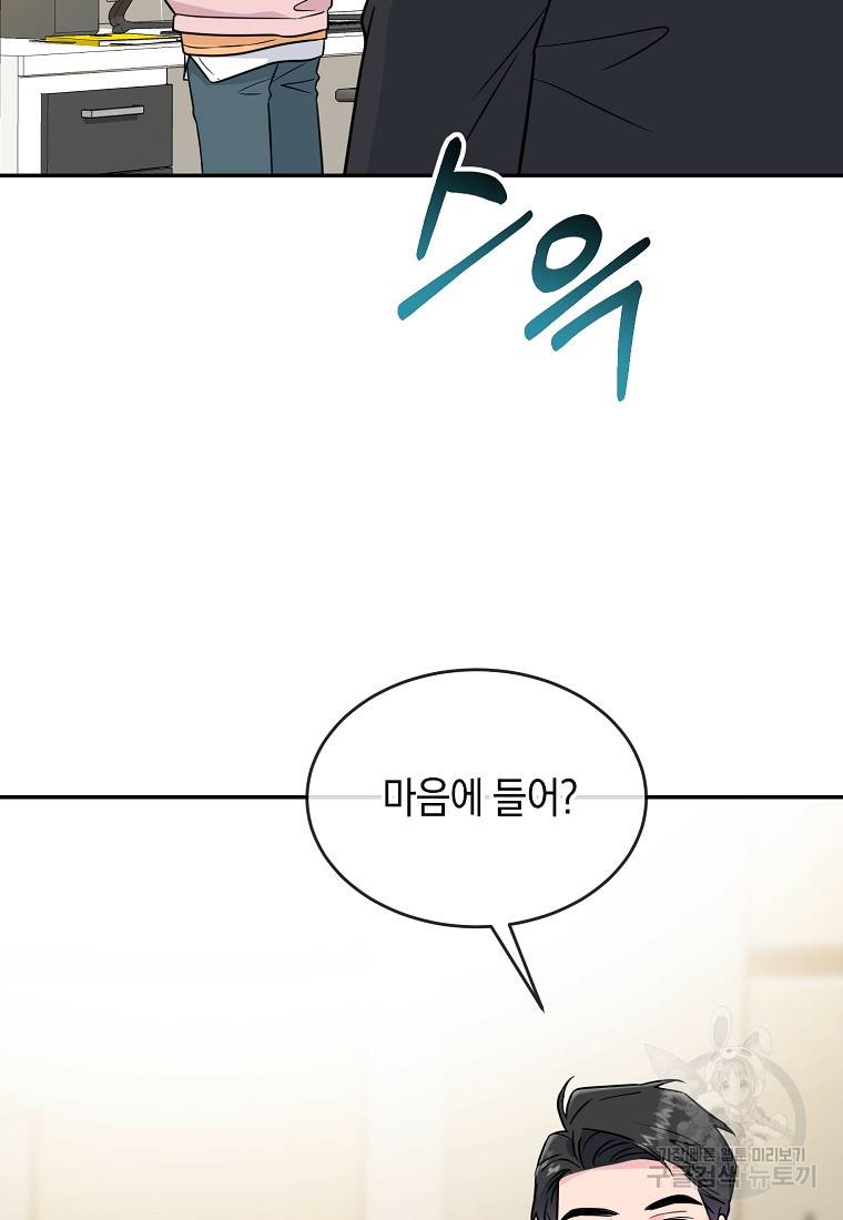 유혹하지 말아줘, 오빠 17화 50