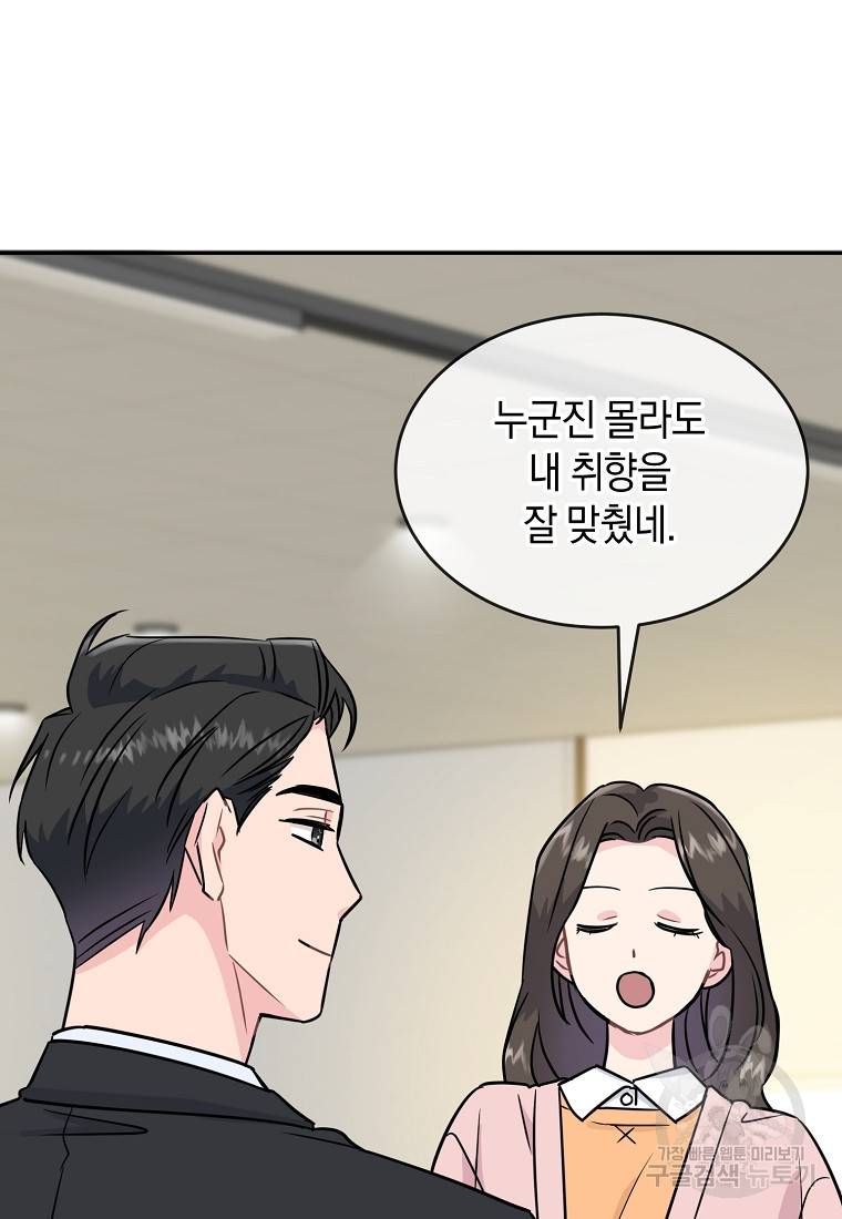 유혹하지 말아줘, 오빠 17화 52