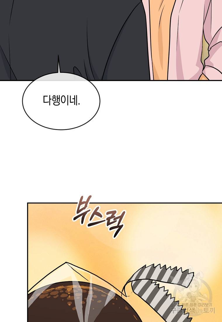 유혹하지 말아줘, 오빠 17화 53