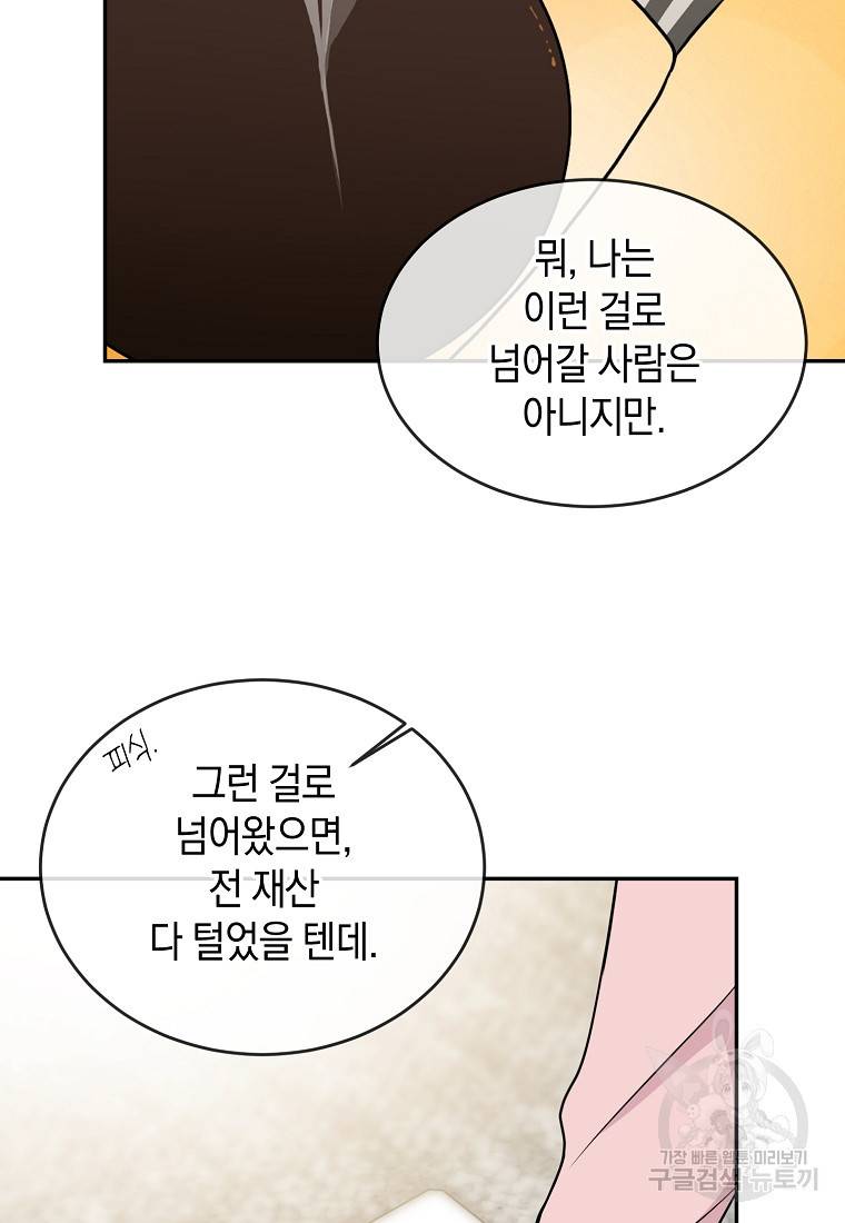 유혹하지 말아줘, 오빠 17화 54