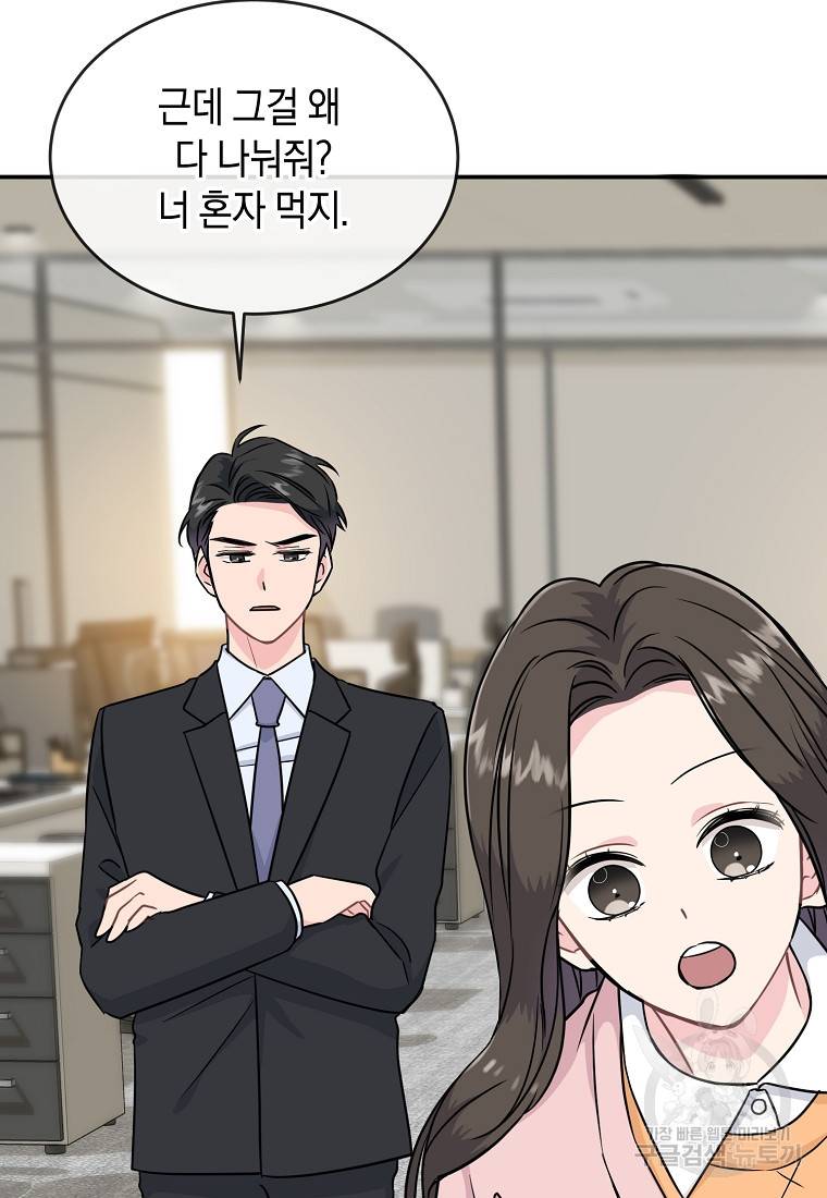 유혹하지 말아줘, 오빠 17화 56
