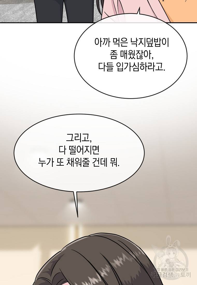 유혹하지 말아줘, 오빠 17화 57