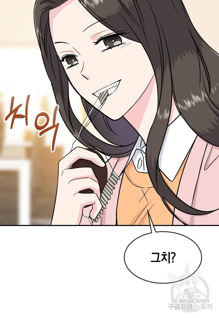 유혹하지 말아줘, 오빠 17화 58
