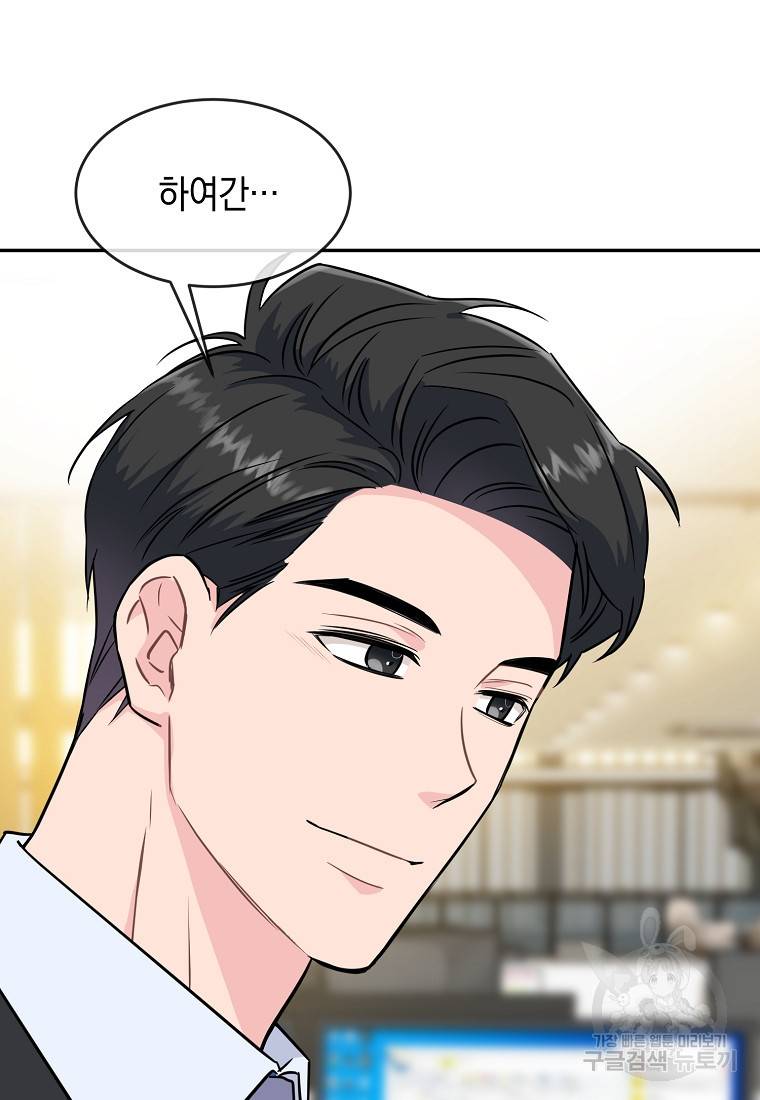 유혹하지 말아줘, 오빠 17화 59