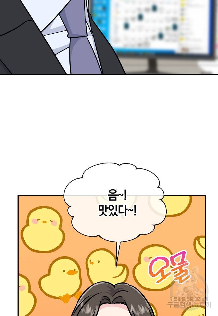 유혹하지 말아줘, 오빠 17화 60