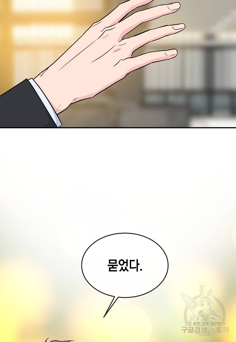 유혹하지 말아줘, 오빠 17화 64