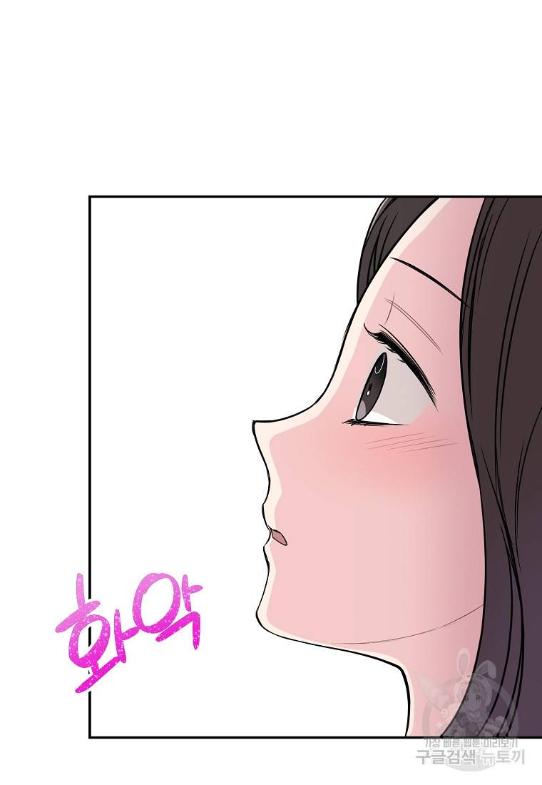 유혹하지 말아줘, 오빠 17화 66