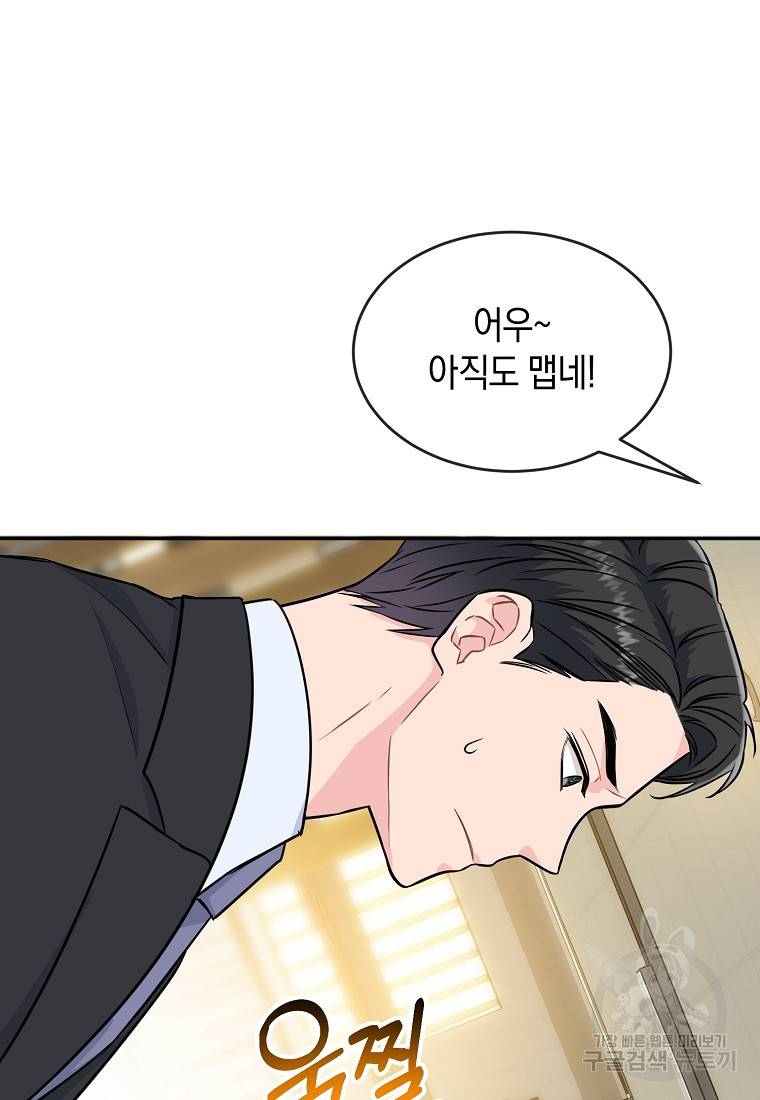 유혹하지 말아줘, 오빠 17화 67