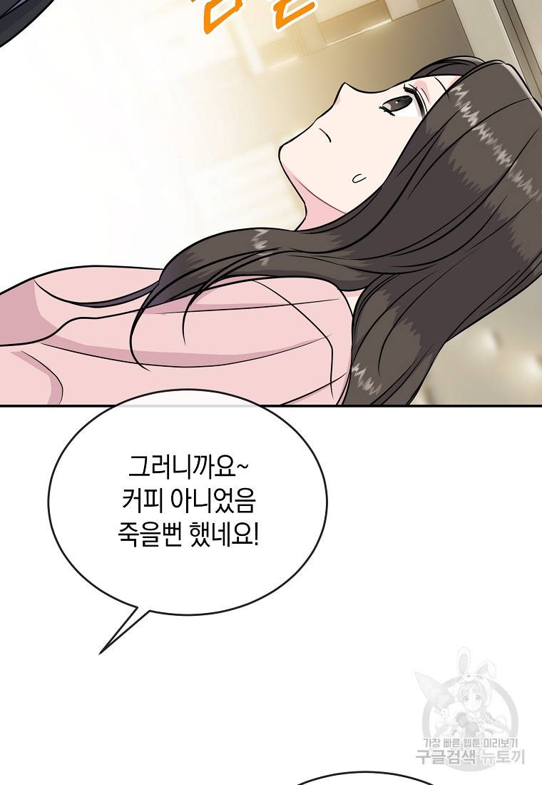 유혹하지 말아줘, 오빠 17화 68