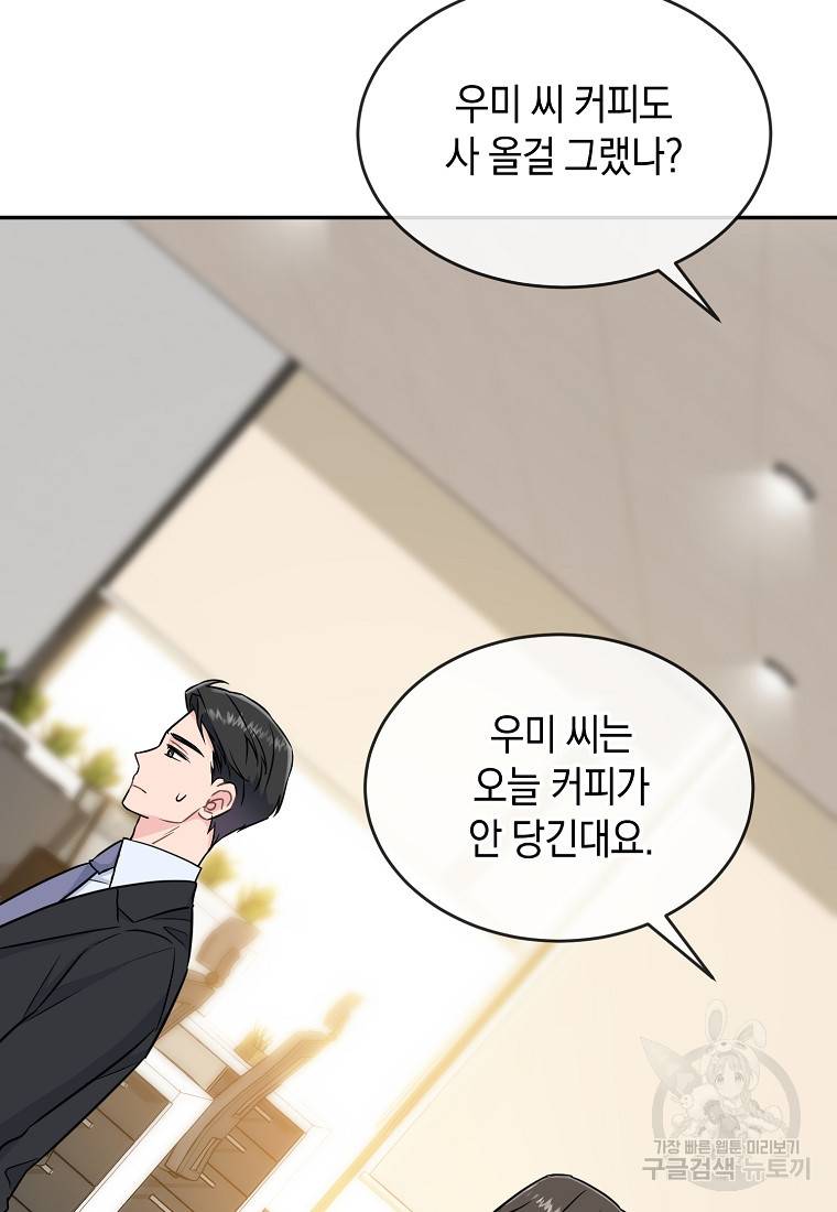 유혹하지 말아줘, 오빠 17화 69