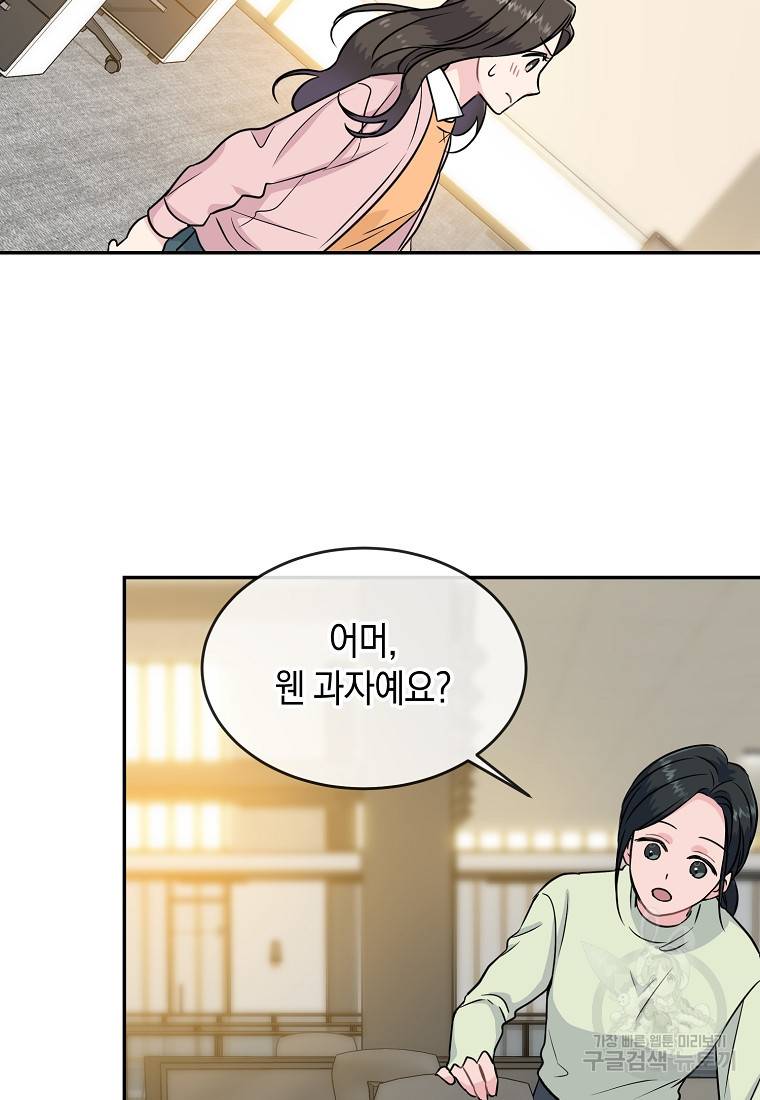 유혹하지 말아줘, 오빠 17화 70