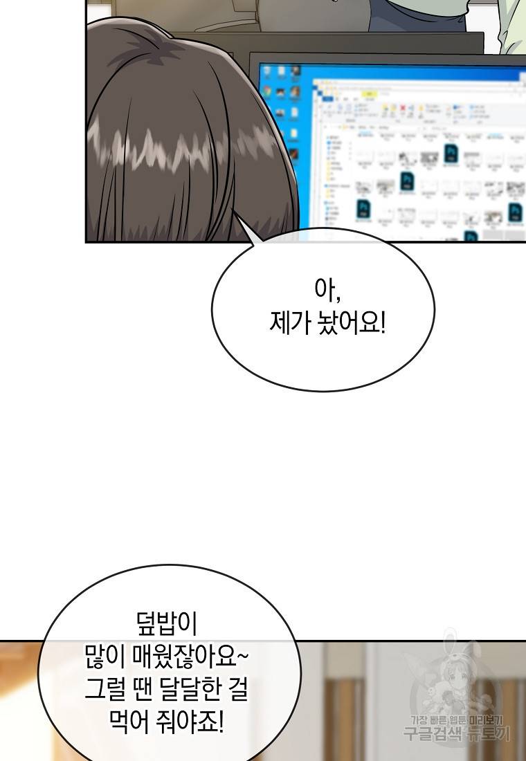 유혹하지 말아줘, 오빠 17화 71