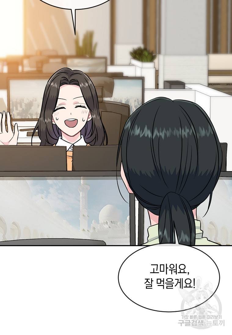 유혹하지 말아줘, 오빠 17화 72