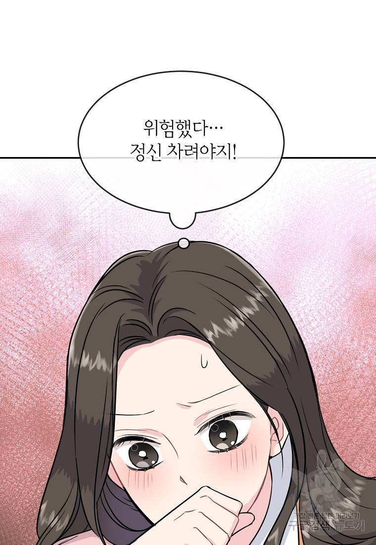 유혹하지 말아줘, 오빠 17화 73