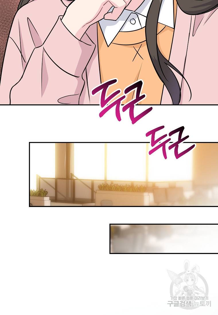 유혹하지 말아줘, 오빠 17화 74