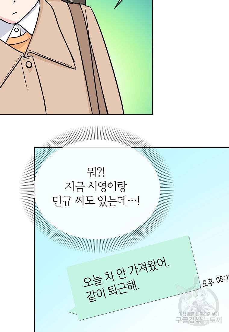 유혹하지 말아줘, 오빠 17화 77