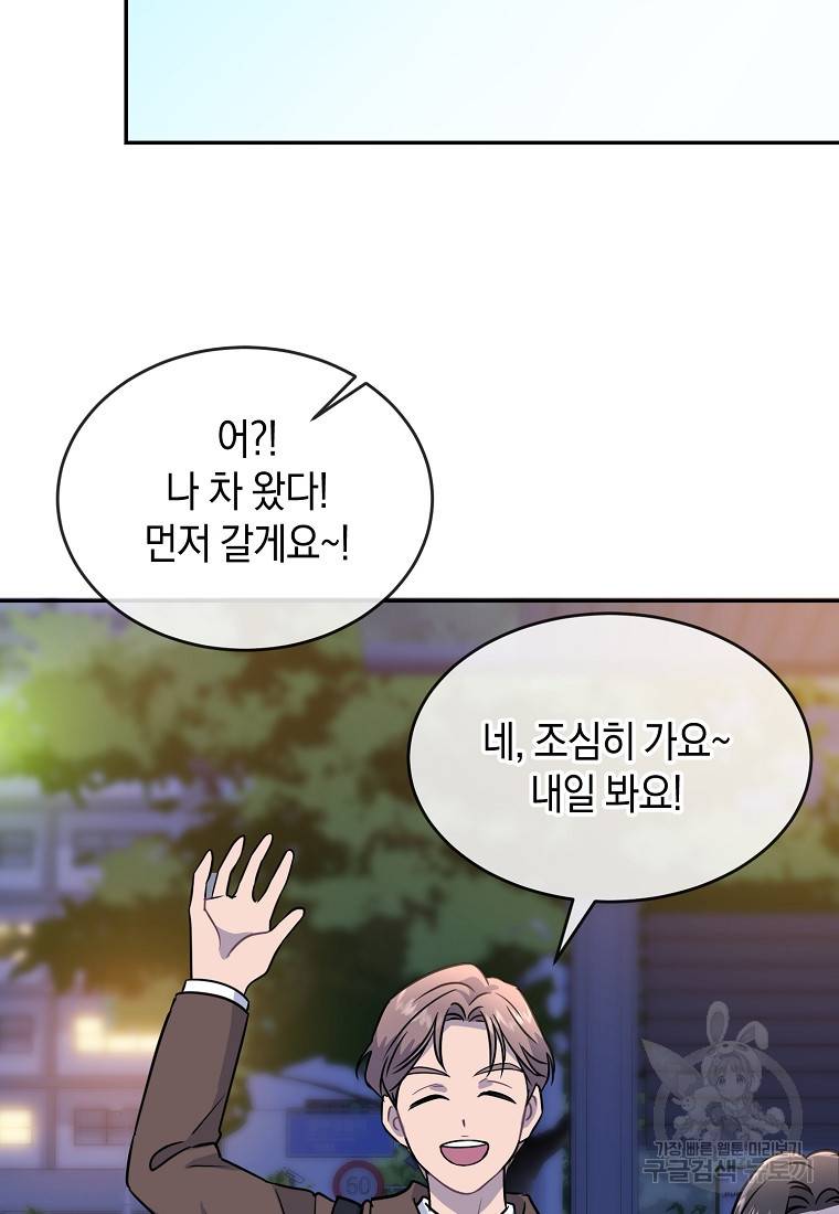 유혹하지 말아줘, 오빠 17화 78