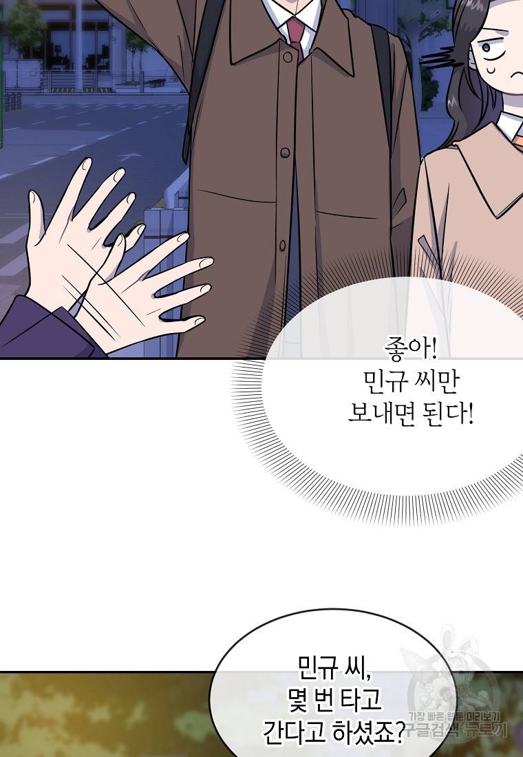유혹하지 말아줘, 오빠 17화 79