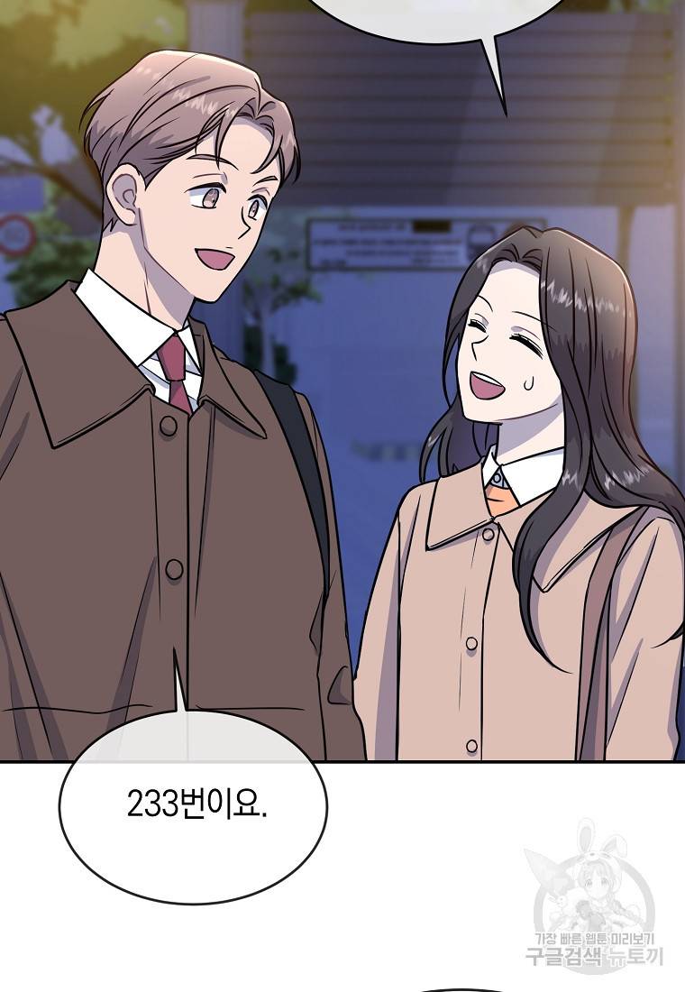 유혹하지 말아줘, 오빠 17화 80
