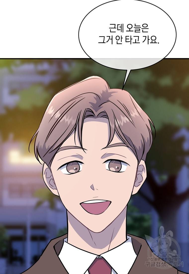 유혹하지 말아줘, 오빠 17화 81