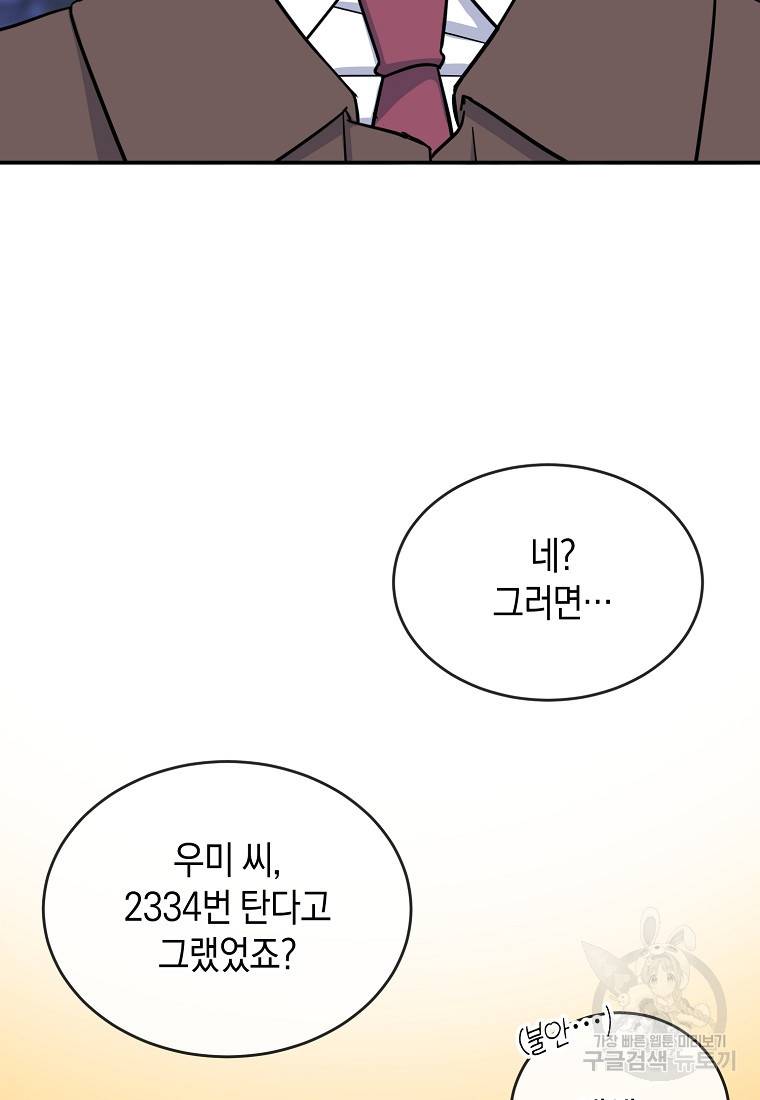 유혹하지 말아줘, 오빠 17화 82