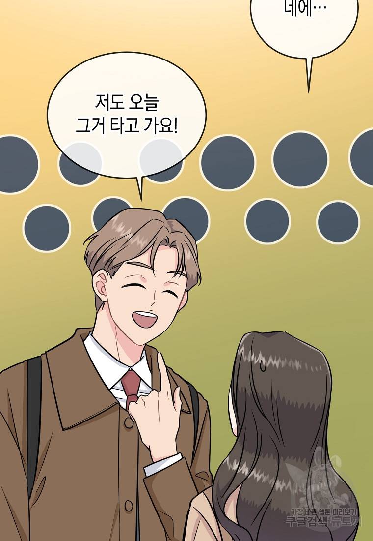 유혹하지 말아줘, 오빠 17화 83