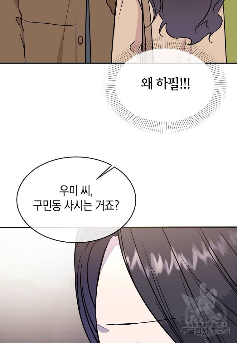 유혹하지 말아줘, 오빠 17화 84