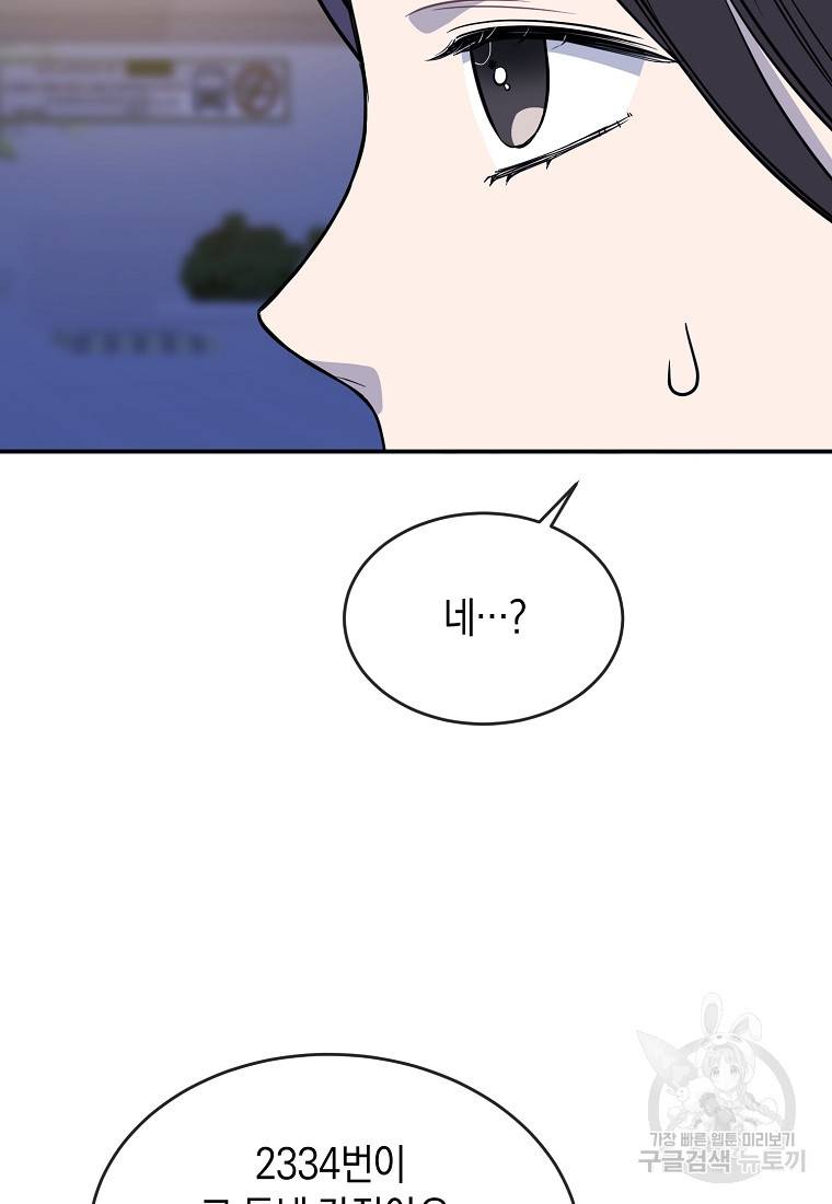 유혹하지 말아줘, 오빠 17화 85