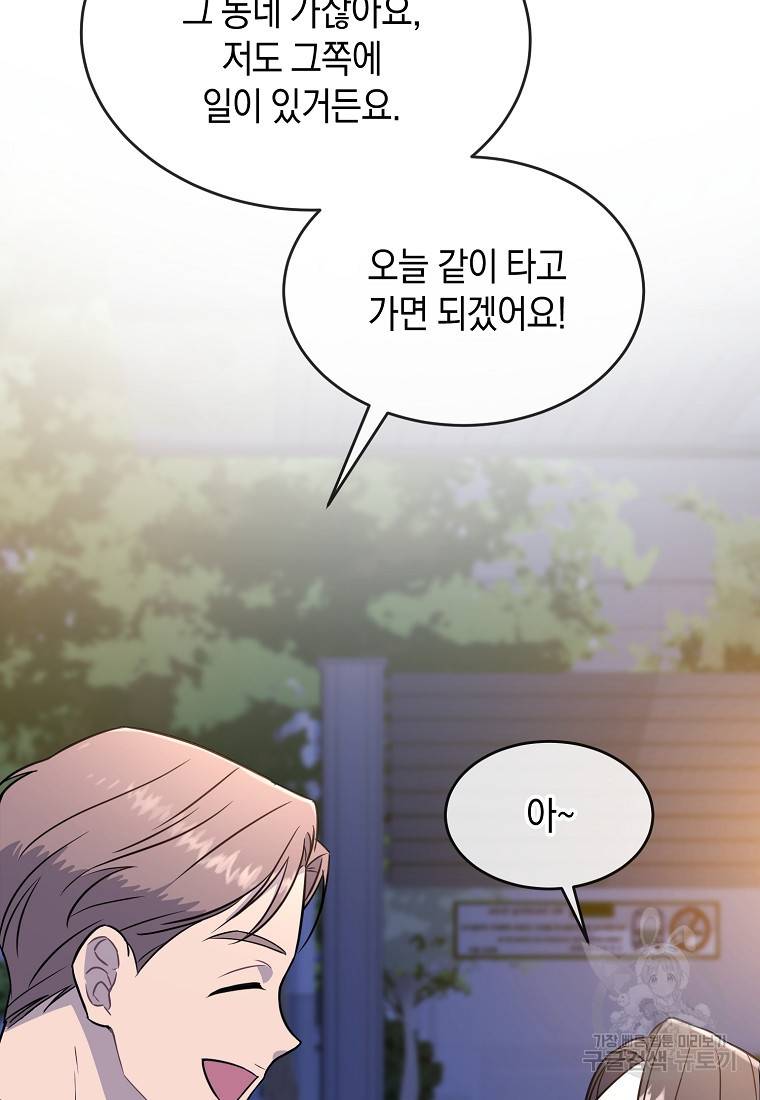 유혹하지 말아줘, 오빠 17화 86