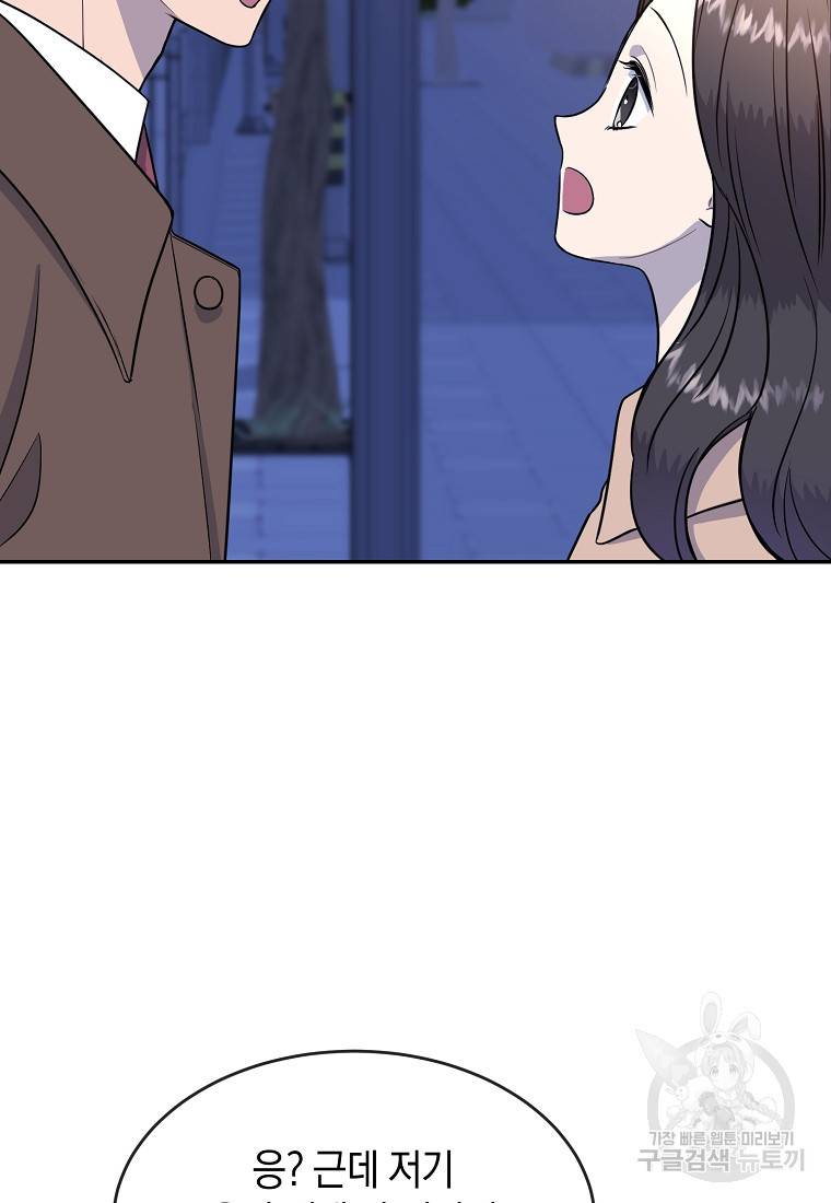유혹하지 말아줘, 오빠 17화 87