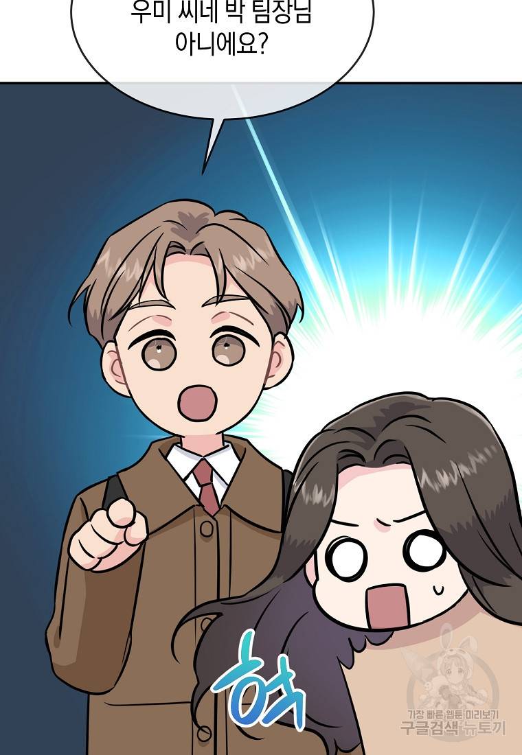유혹하지 말아줘, 오빠 17화 88