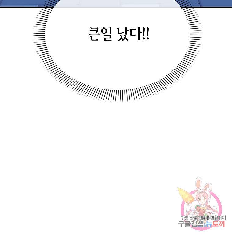 유혹하지 말아줘, 오빠 17화 91
