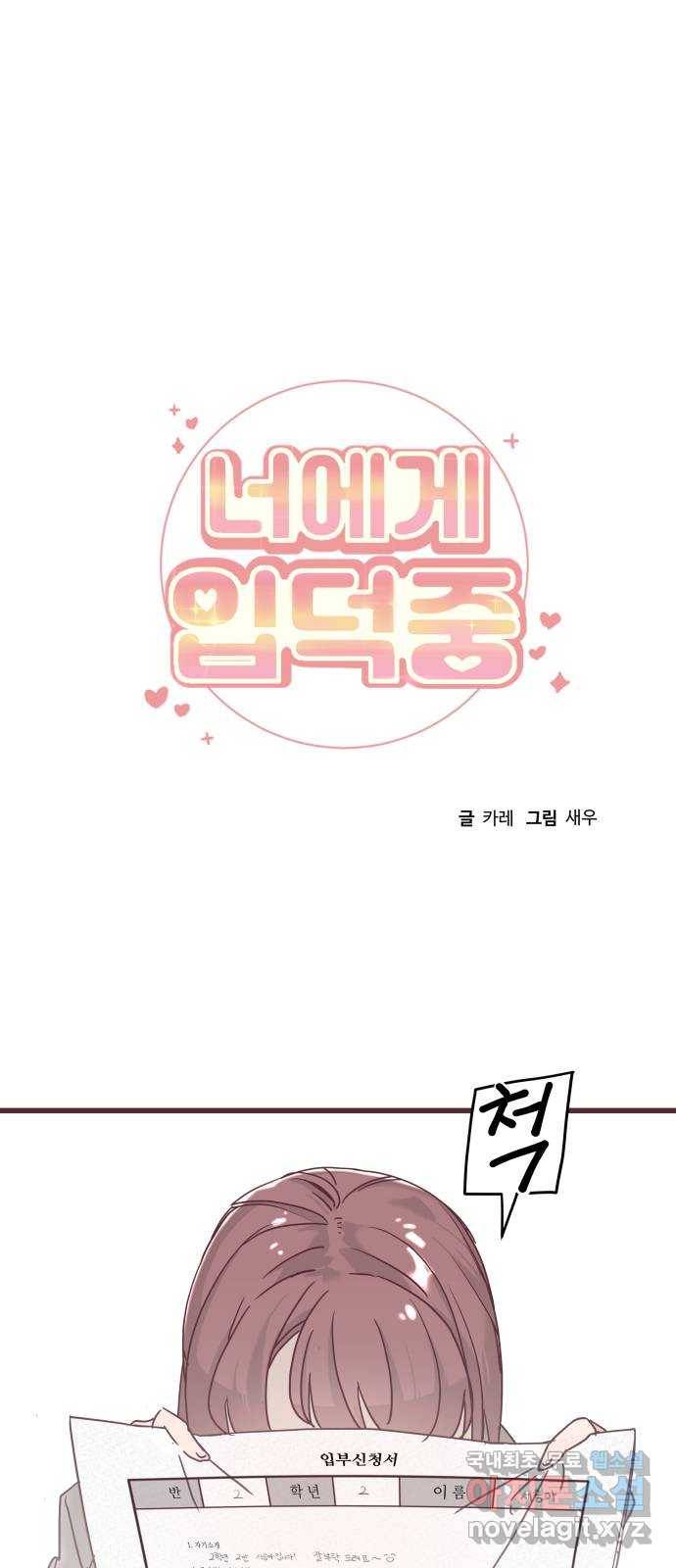 너에게 입덕중 4화 1