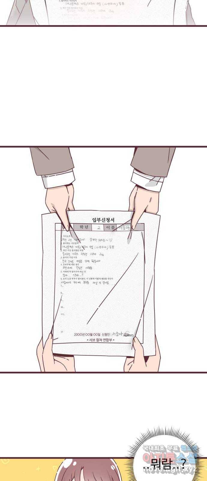 너에게 입덕중 4화 2