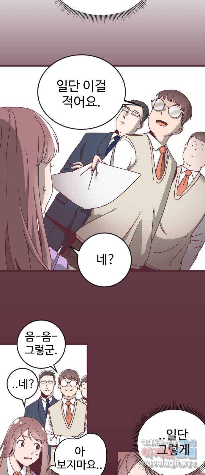 너에게 입덕중 4화 4