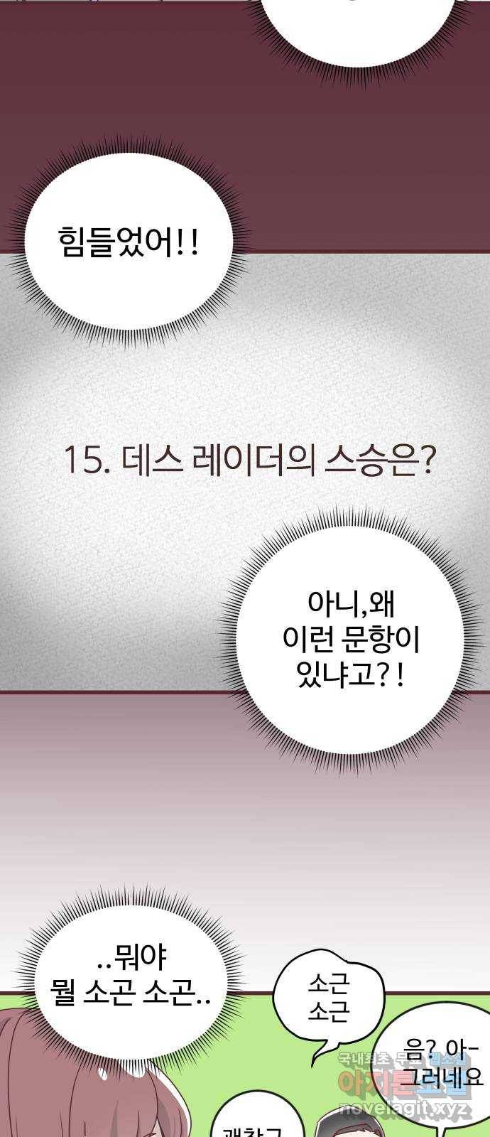 너에게 입덕중 4화 6