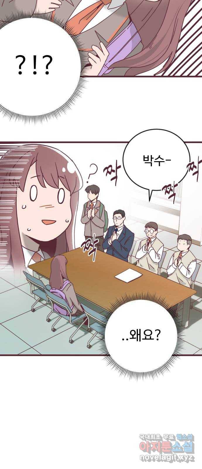 너에게 입덕중 4화 8