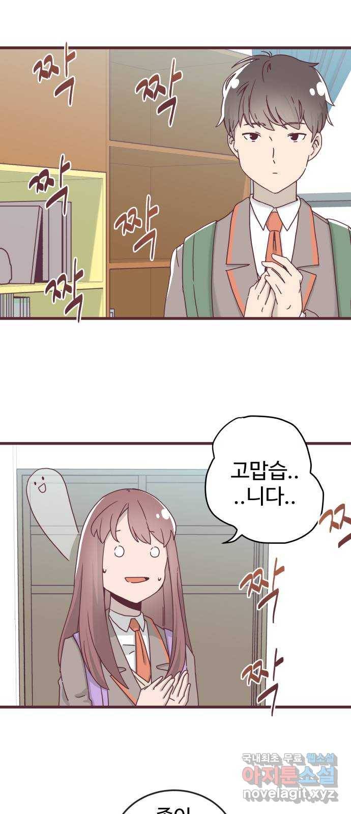 너에게 입덕중 4화 9