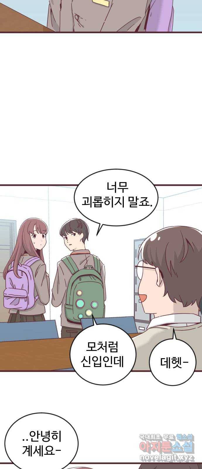 너에게 입덕중 4화 12