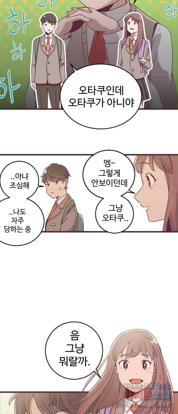 너에게 입덕중 4화 19