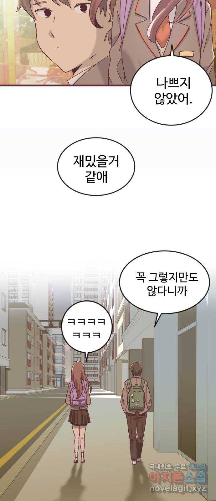 너에게 입덕중 4화 20