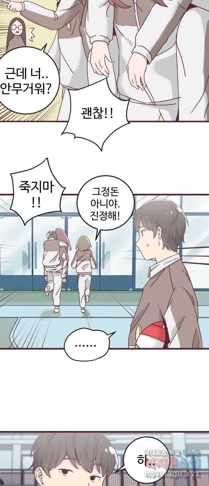 너에게 입덕중 4화 40