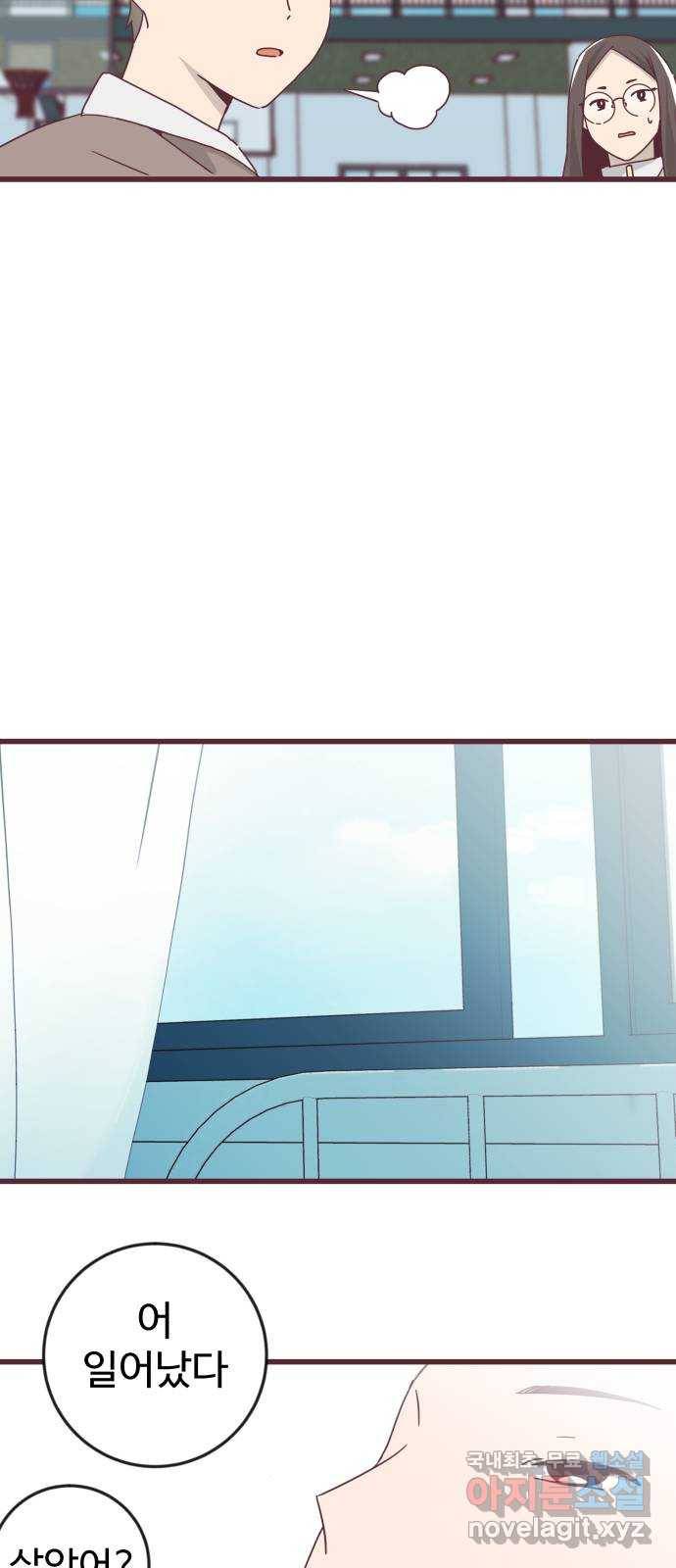 너에게 입덕중 4화 41