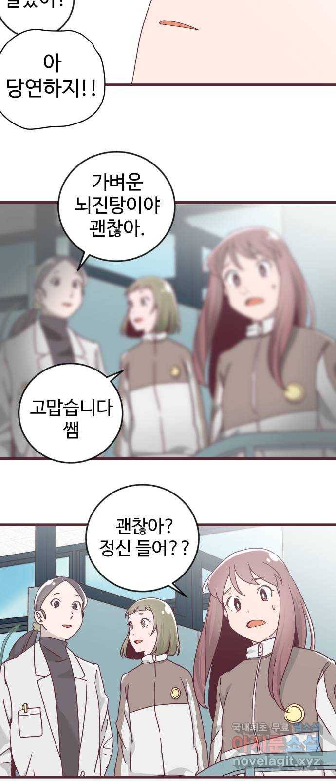 너에게 입덕중 4화 42